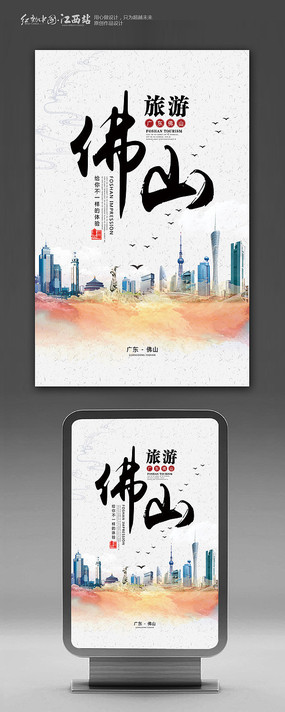 岭南古韵，现代活力 佛山旅游与广告设计的完美融合